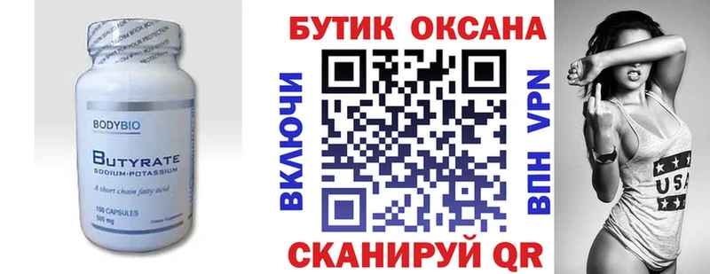 Бутират Butirat Иланский